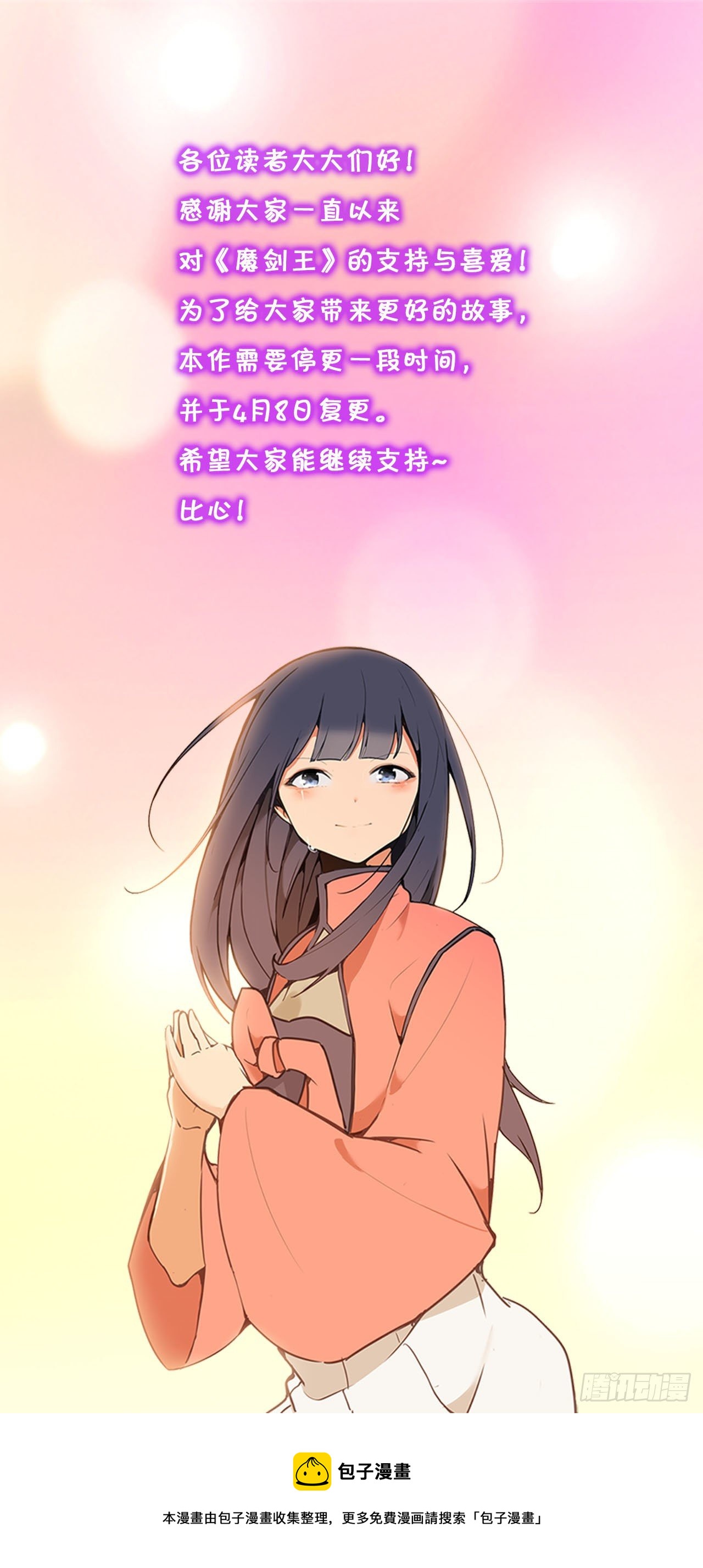 停更通知0