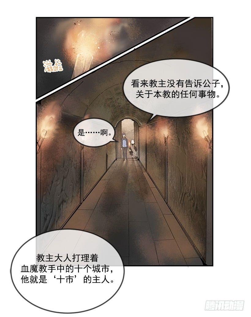 血魔教9