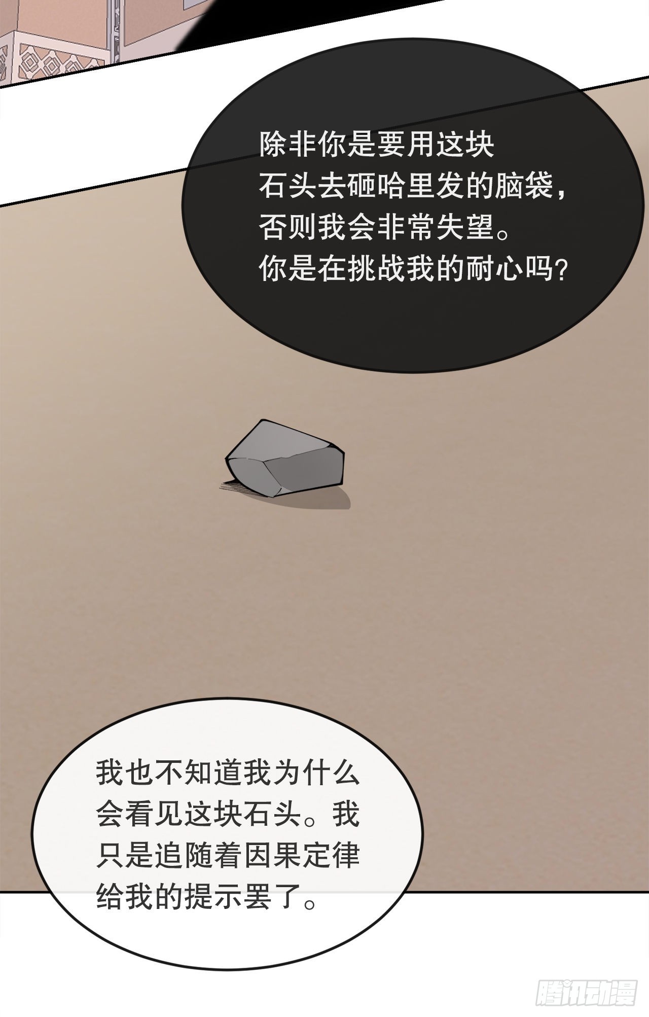 451.奇怪的石头32
