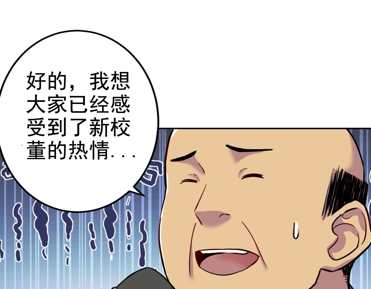 第1话 美女校董强吻我？！91