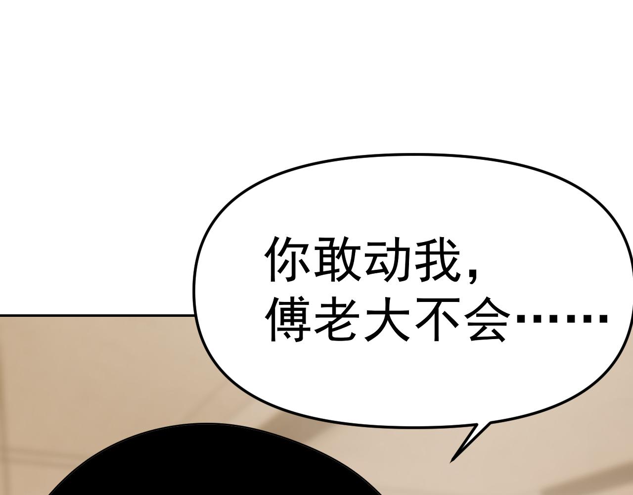第28话傅老大20