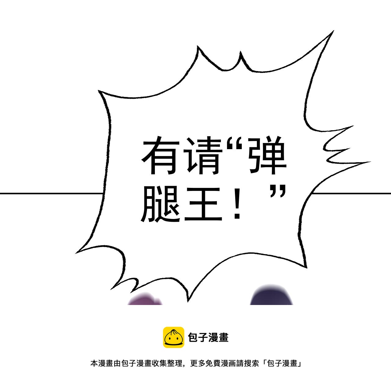第18话&amp;quot;猎杀时刻&amp;quot;!110