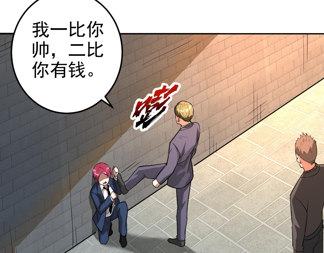 第1话 美女校董强吻我？！214
