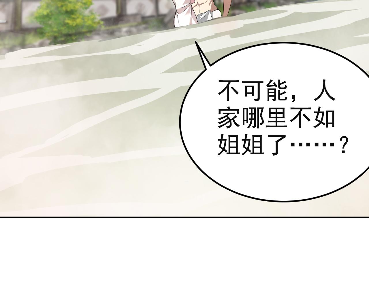 第8话 偶遇小姨子？！117