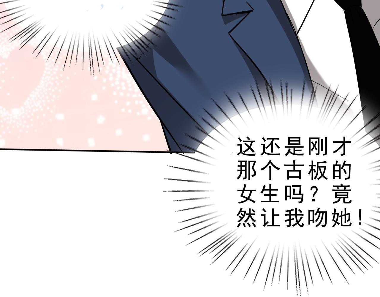 第1话 美女校董强吻我？！163