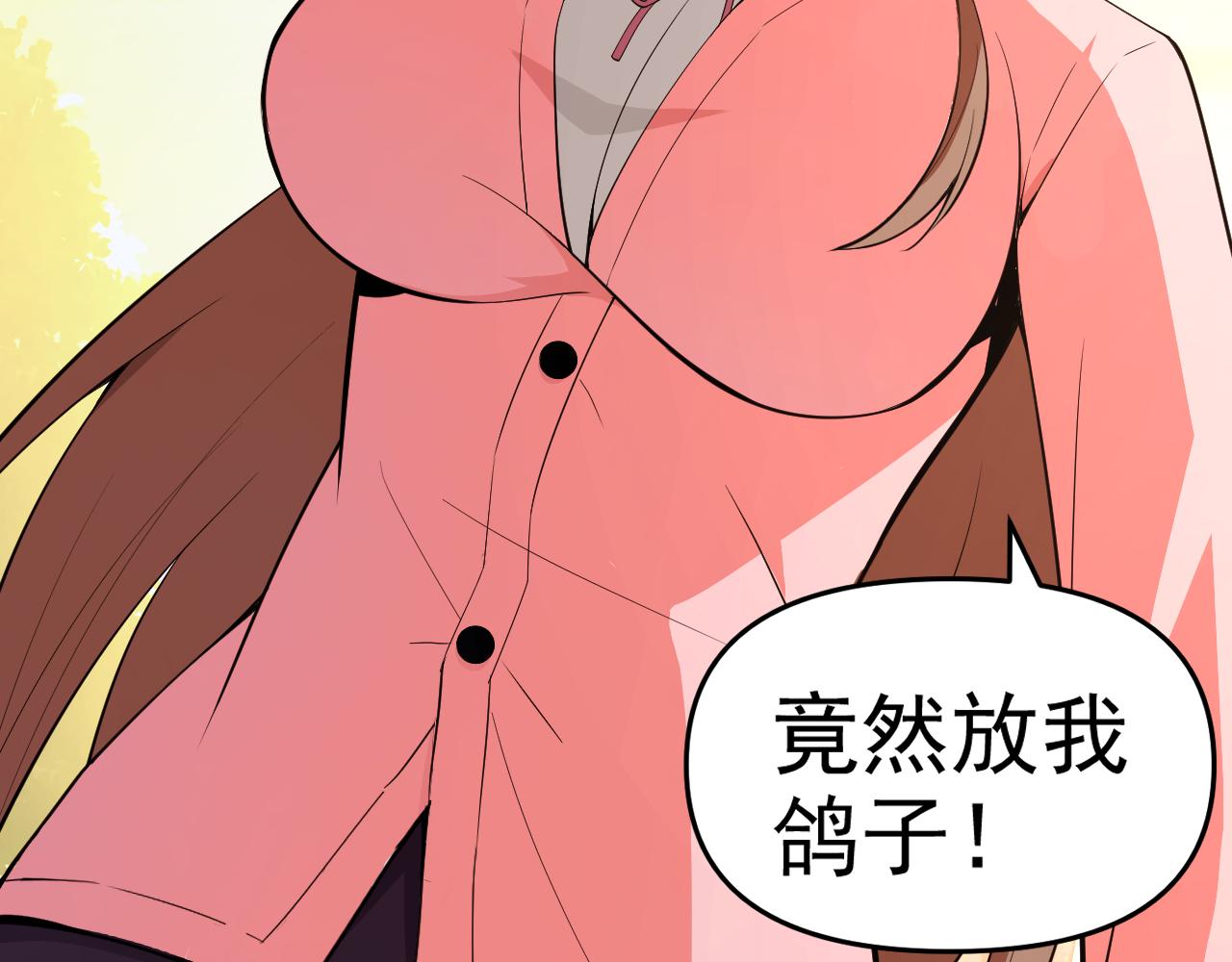 第12话 竟然敢放我鸽子！130
