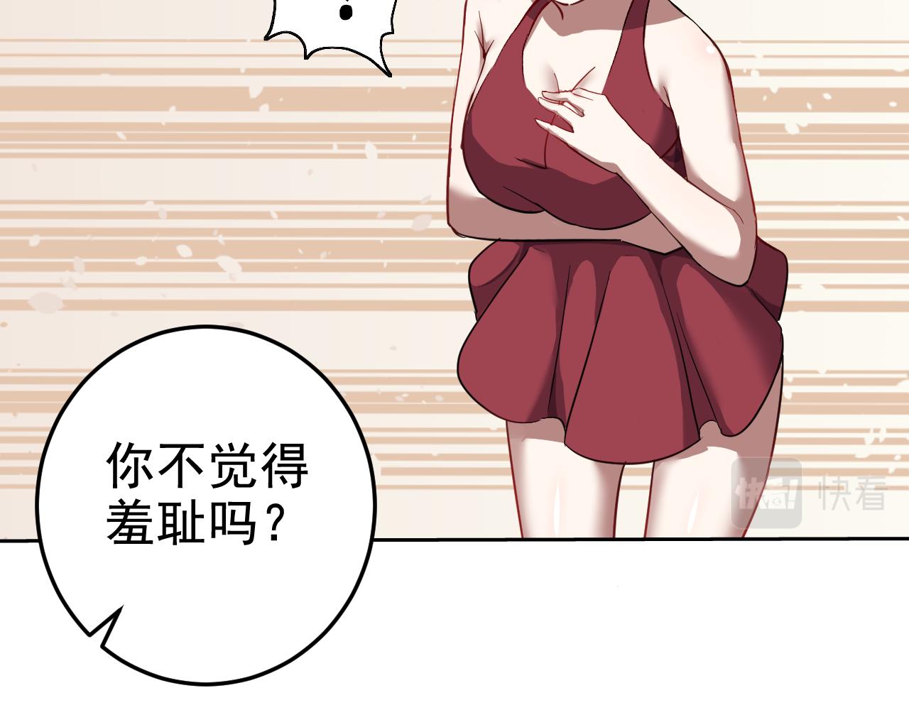 第1话 美女校董强吻我？！79