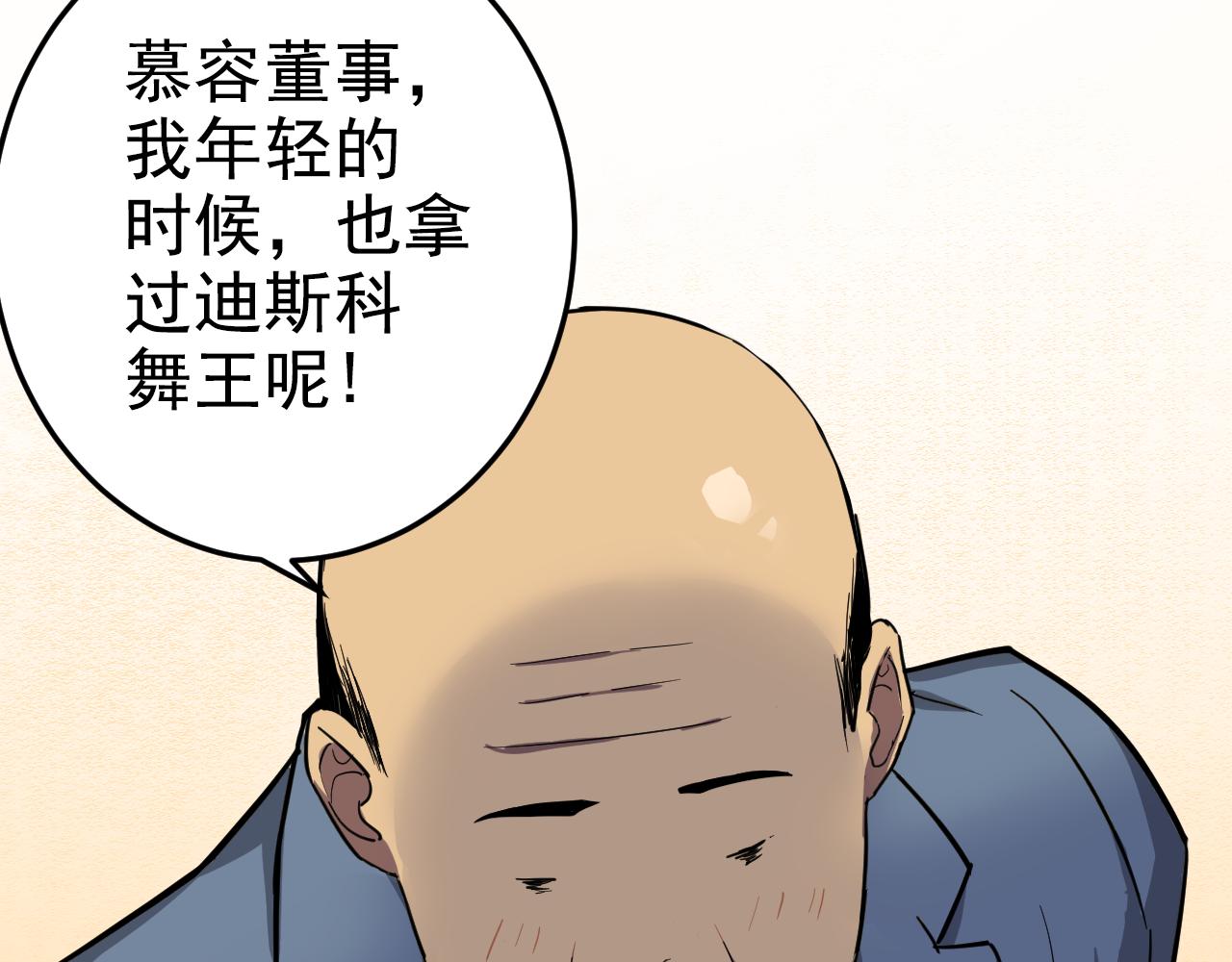 第1话 美女校董强吻我？！100