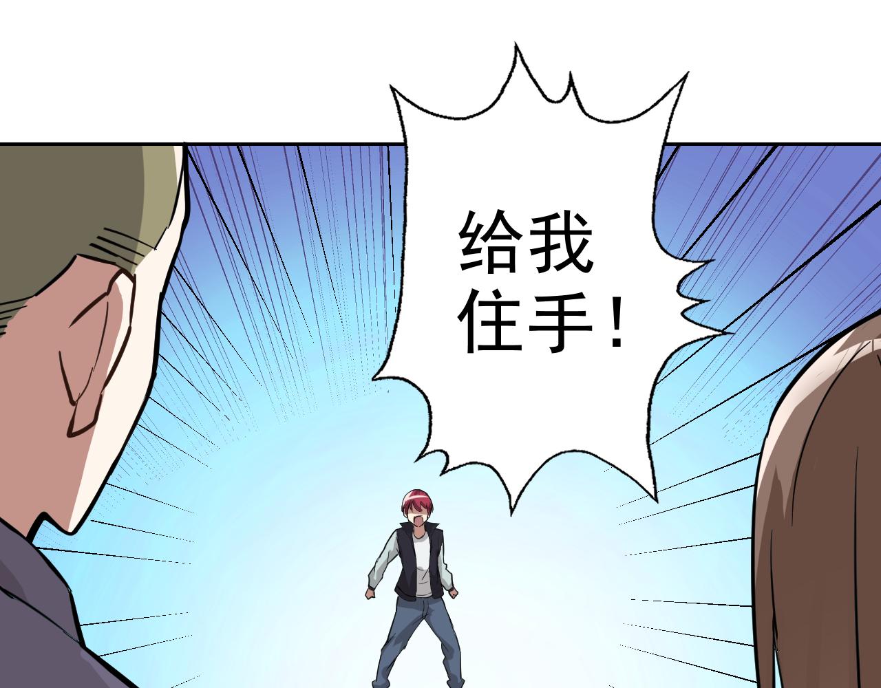 第3话 给我住手！97