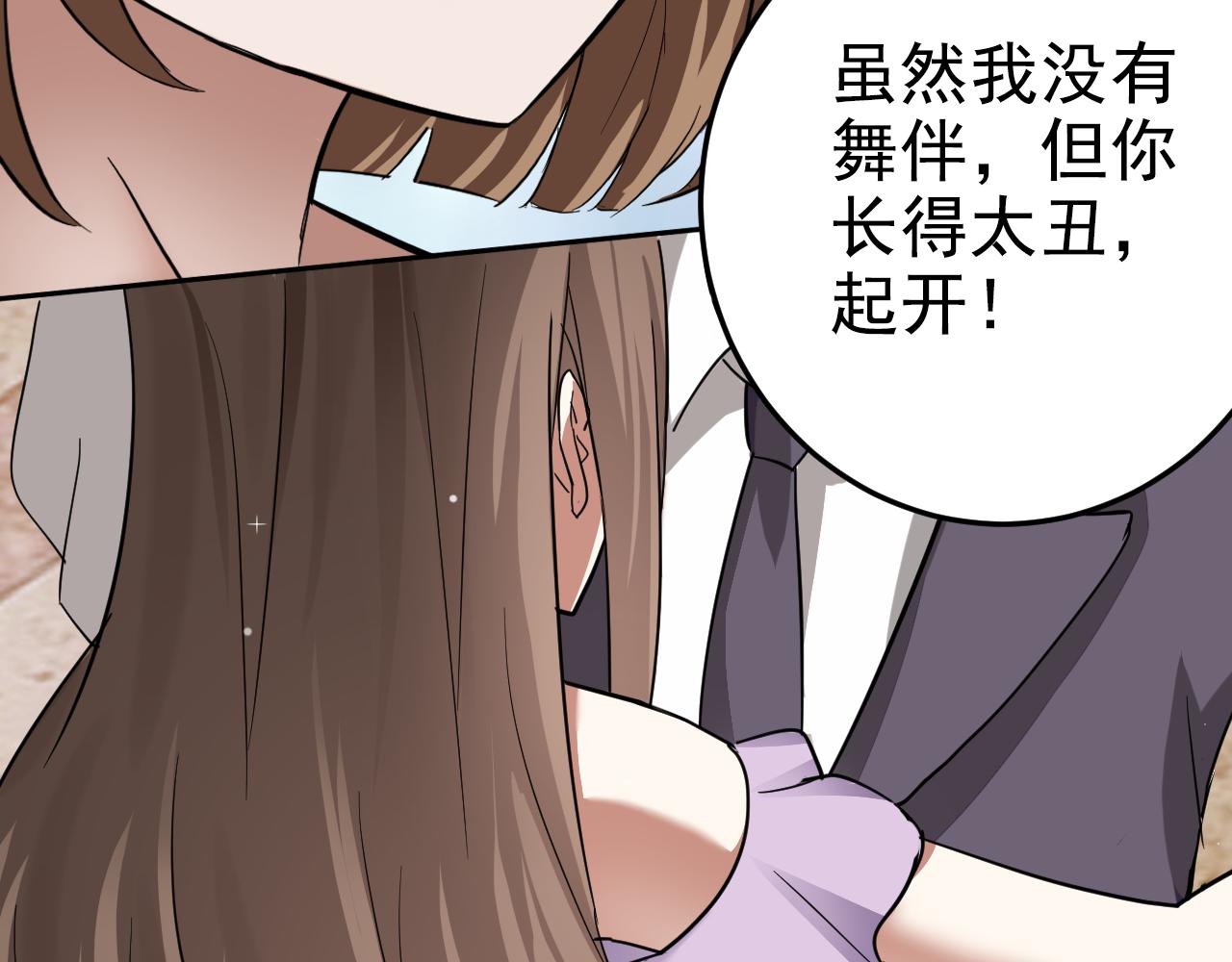 第1话 美女校董强吻我？！11