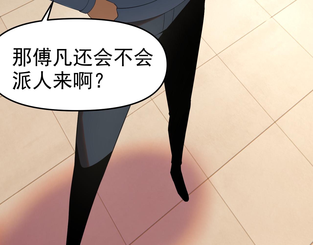 第28话傅老大54