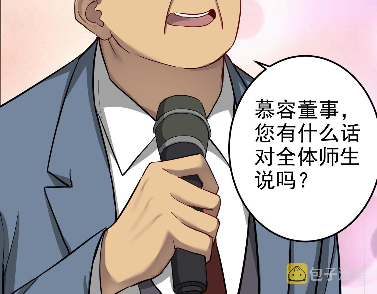 第1话 美女校董强吻我？！62
