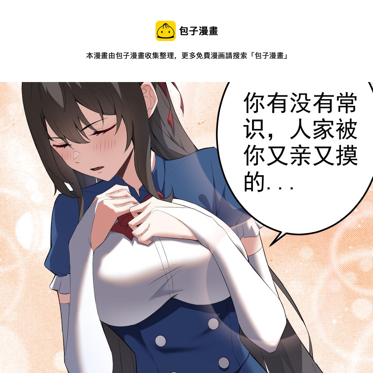 第8话 偶遇小姨子？！8