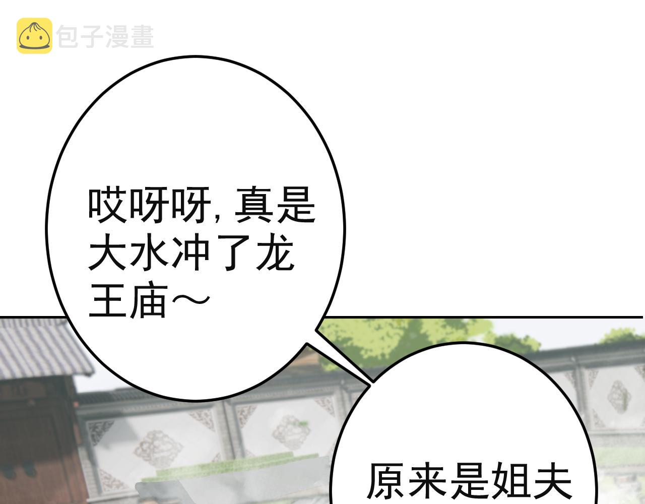 第8话 偶遇小姨子？！95