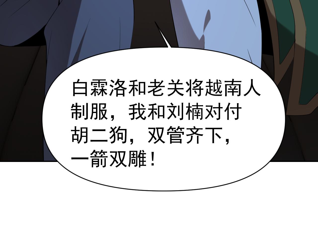 第30话“我去便可退敌！”8