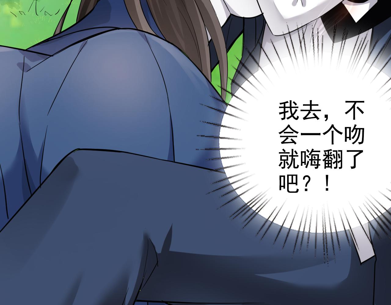 第1话 美女校董强吻我？！193