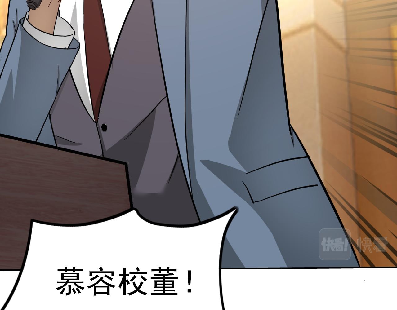 第1话 美女校董强吻我？！51