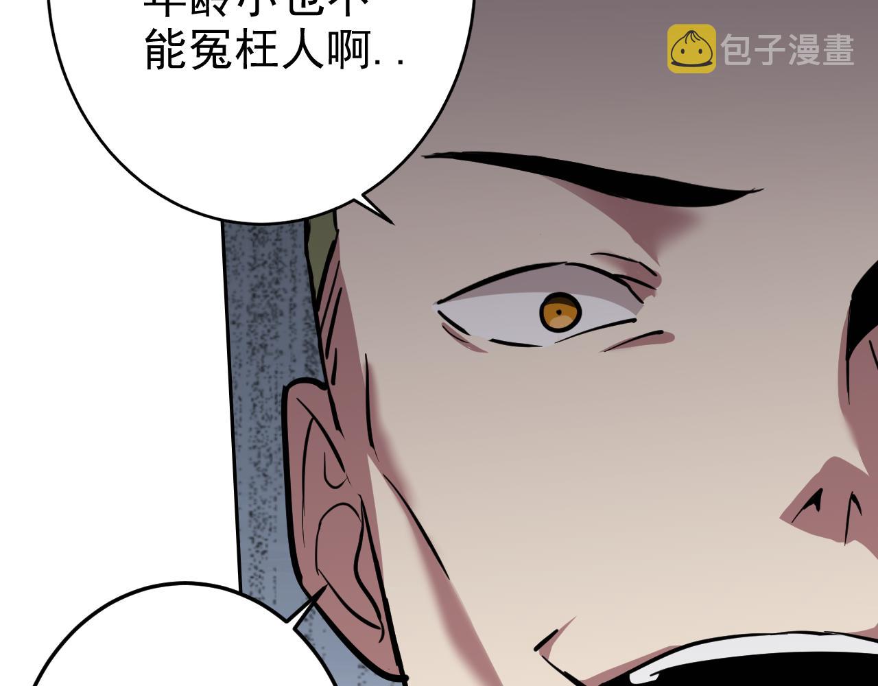 第3话 给我住手！85