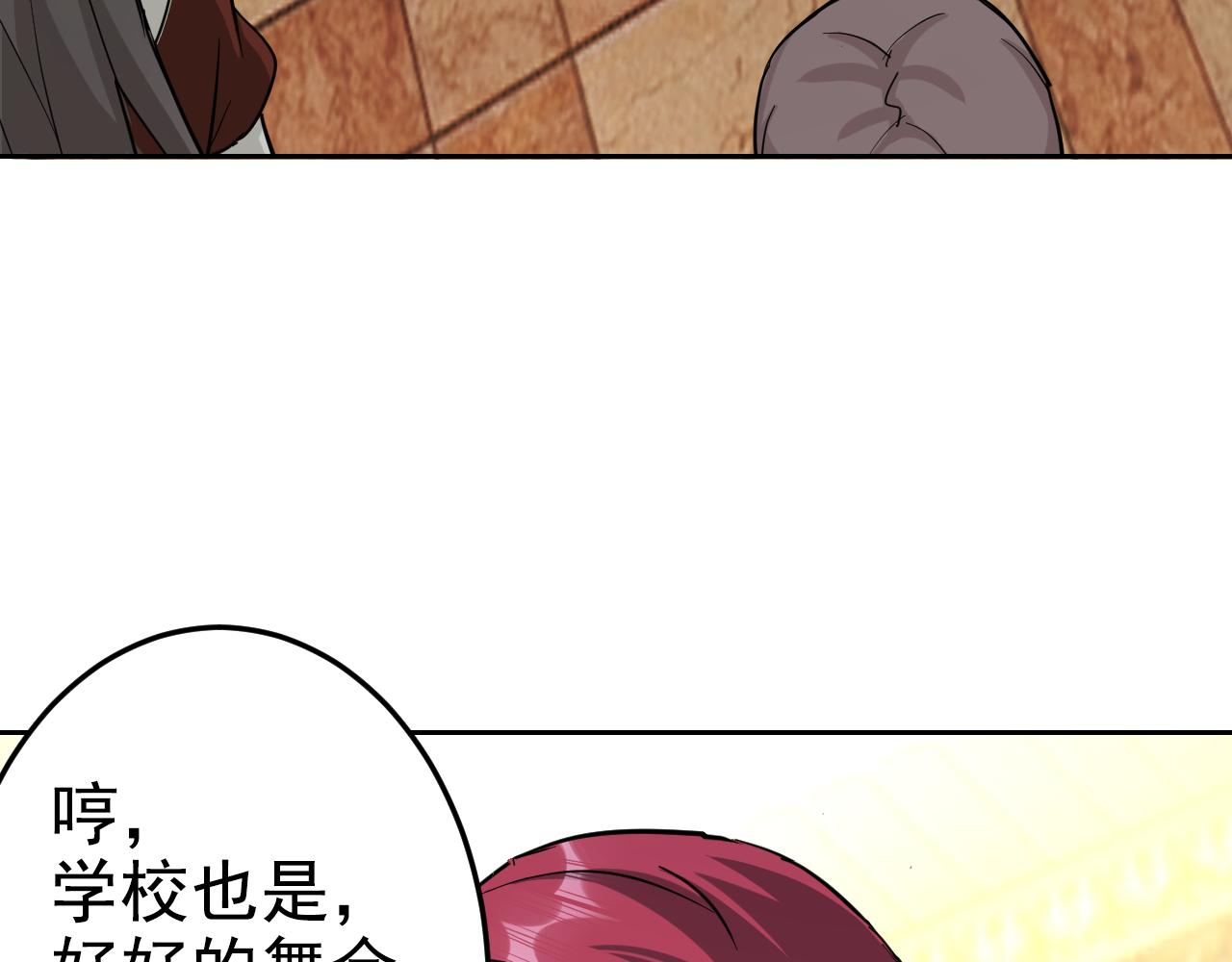 第1话 美女校董强吻我？！41