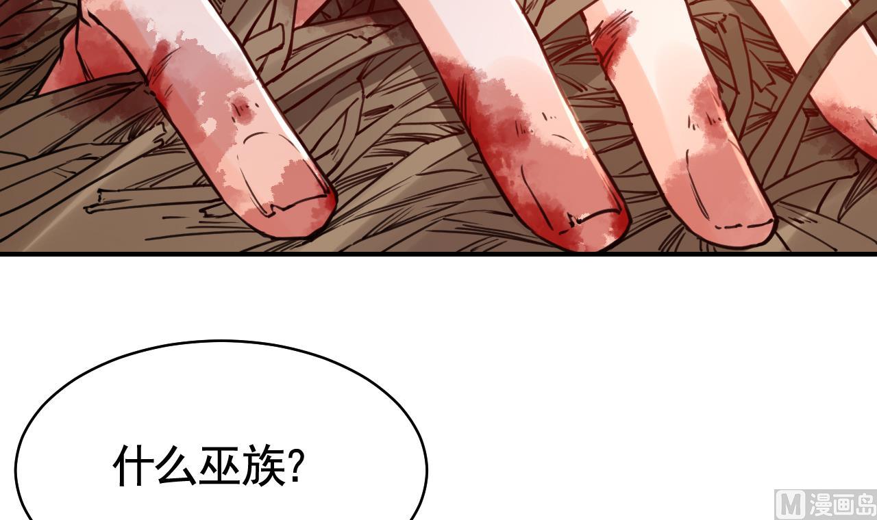 第57话 巫族65