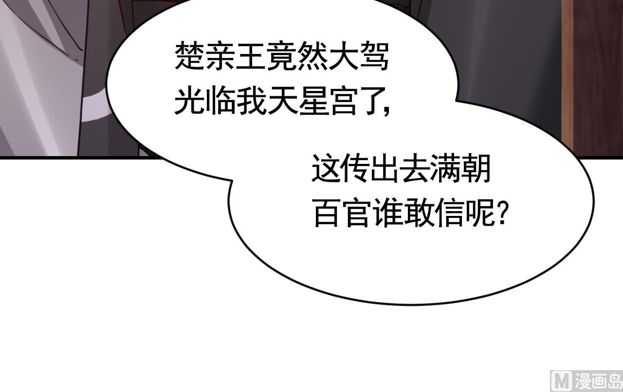 第62话  楚亲王来了77