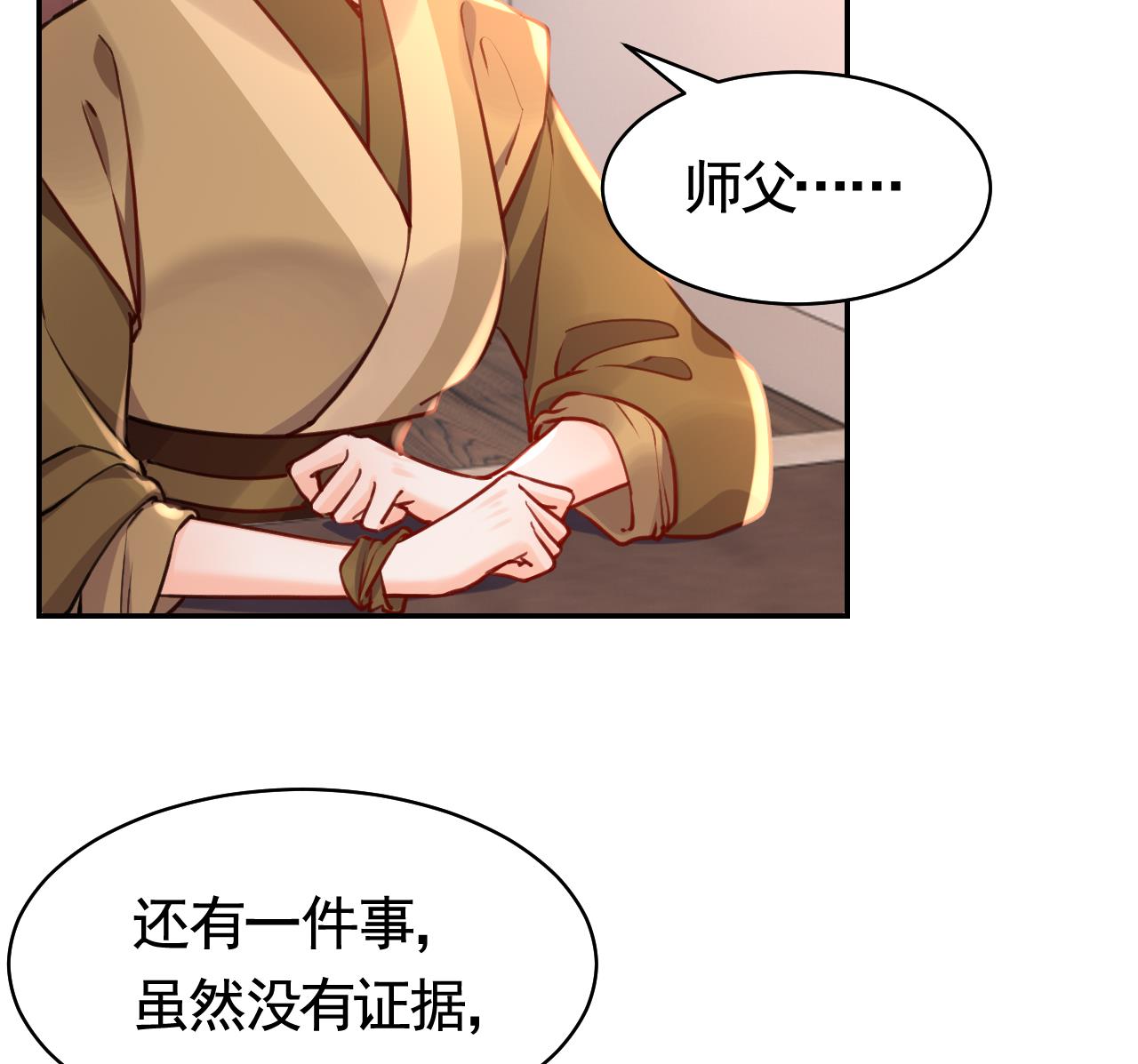 第51话 国师如实（上）75