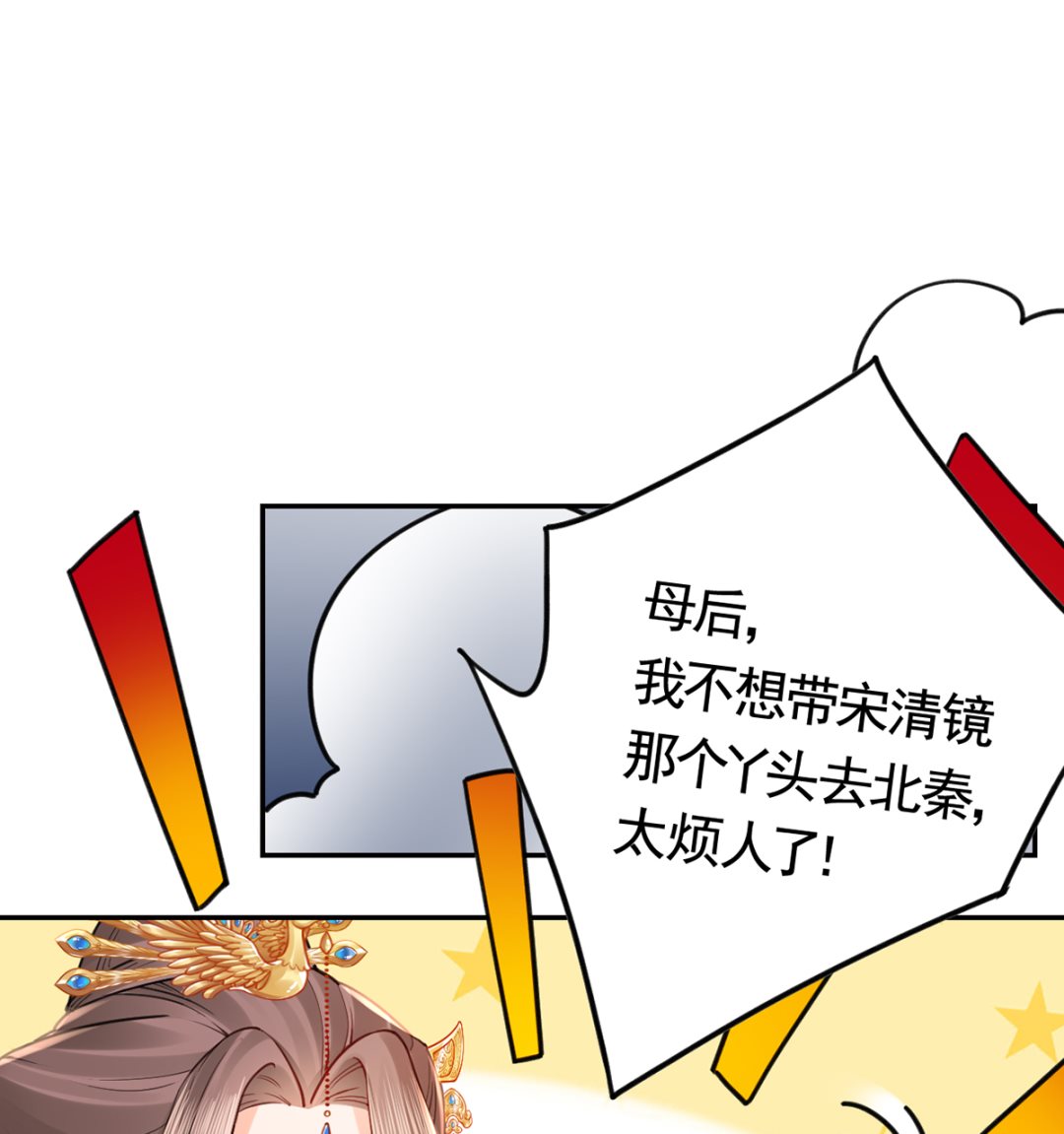 第42话  出嫁北秦27