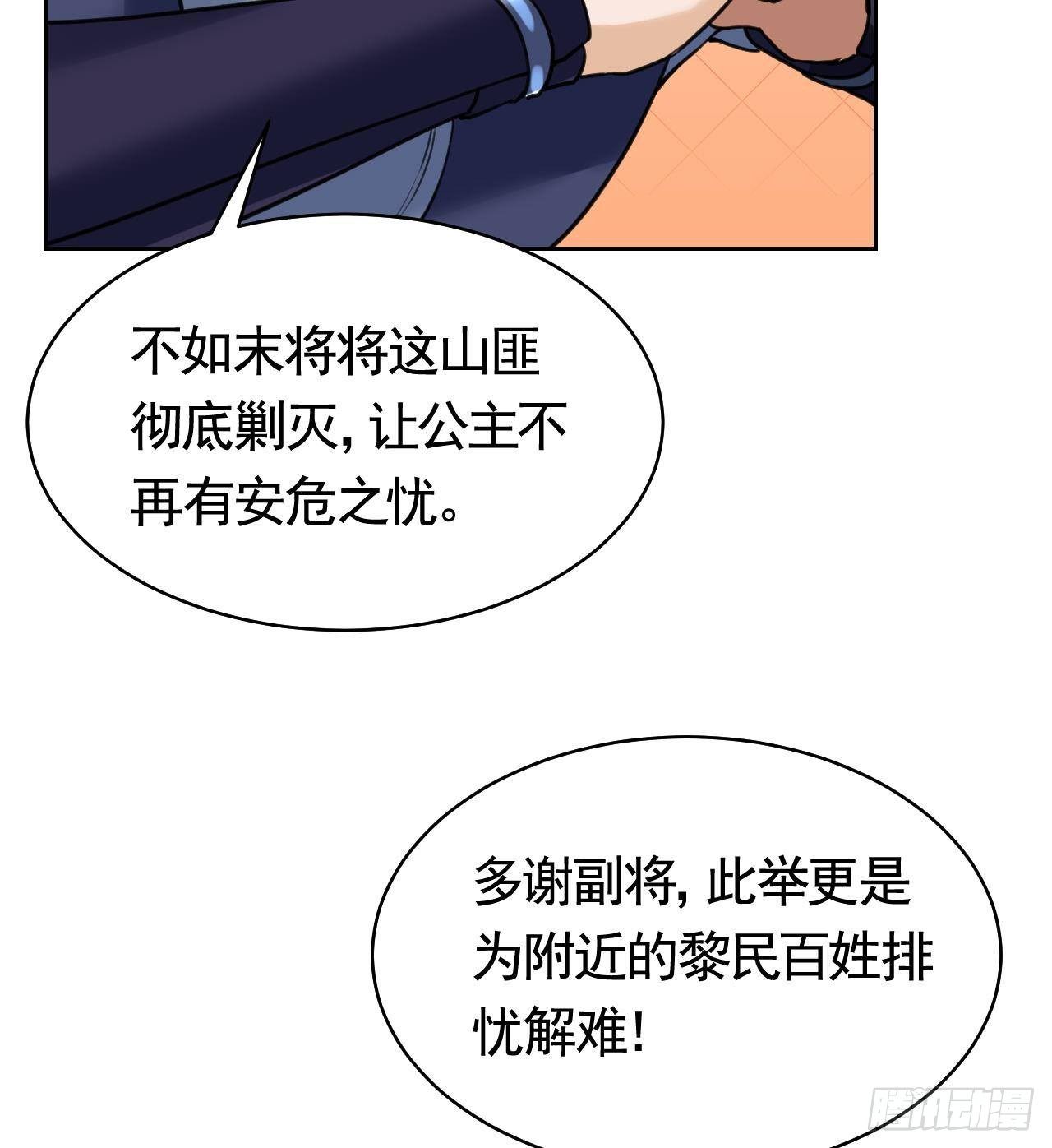 第19话 你…不认识我？88