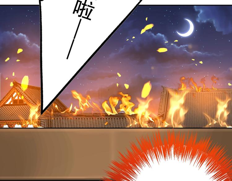 第29话 公主府失火120