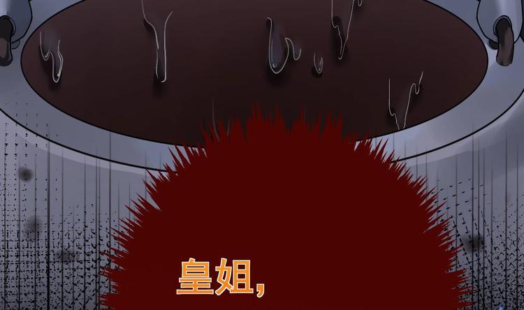 第6话 皇姐是要我死？24