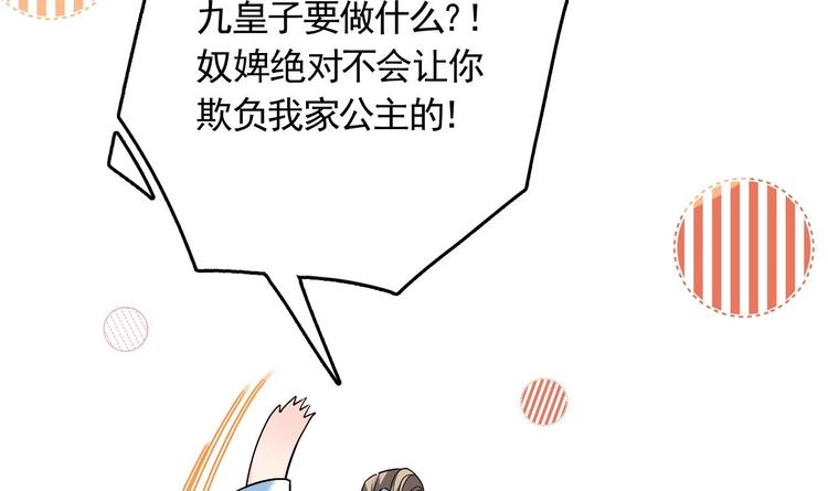 第6话 皇姐是要我死？80