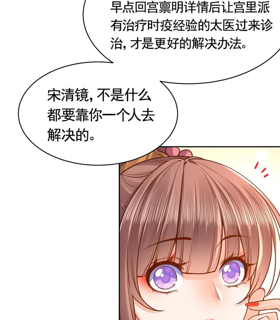 第35话 突起疫病91