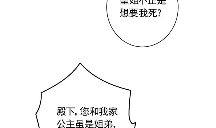 第6话 皇姐是要我死？94