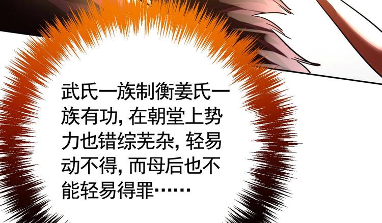 第15话 皇弟，帮我！85