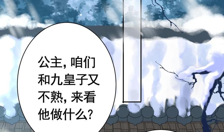 第6话 皇姐是要我死？30