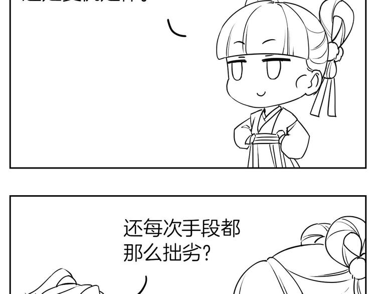 第6话 皇姐是要我死？149