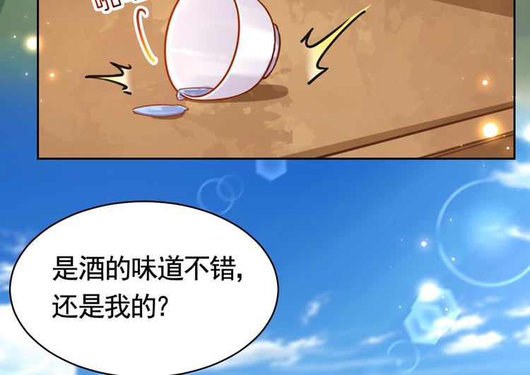 番外 是酒甜还是我甜？42
