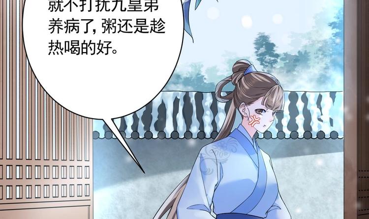 第6话 皇姐是要我死？104