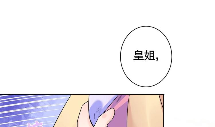 第6话 皇姐是要我死？47