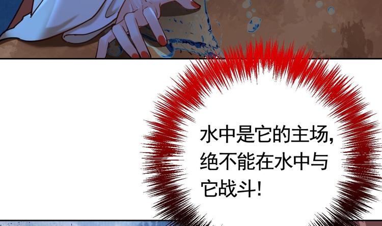 第25话 深潭巨鳄59