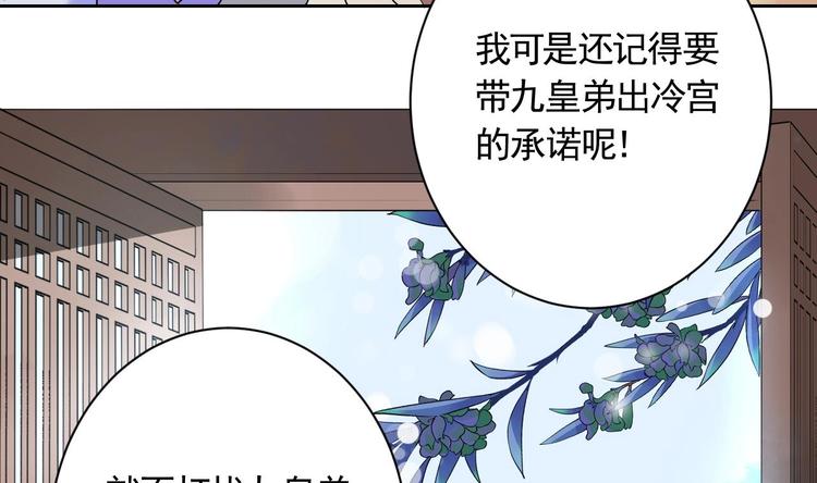 第6话 皇姐是要我死？103