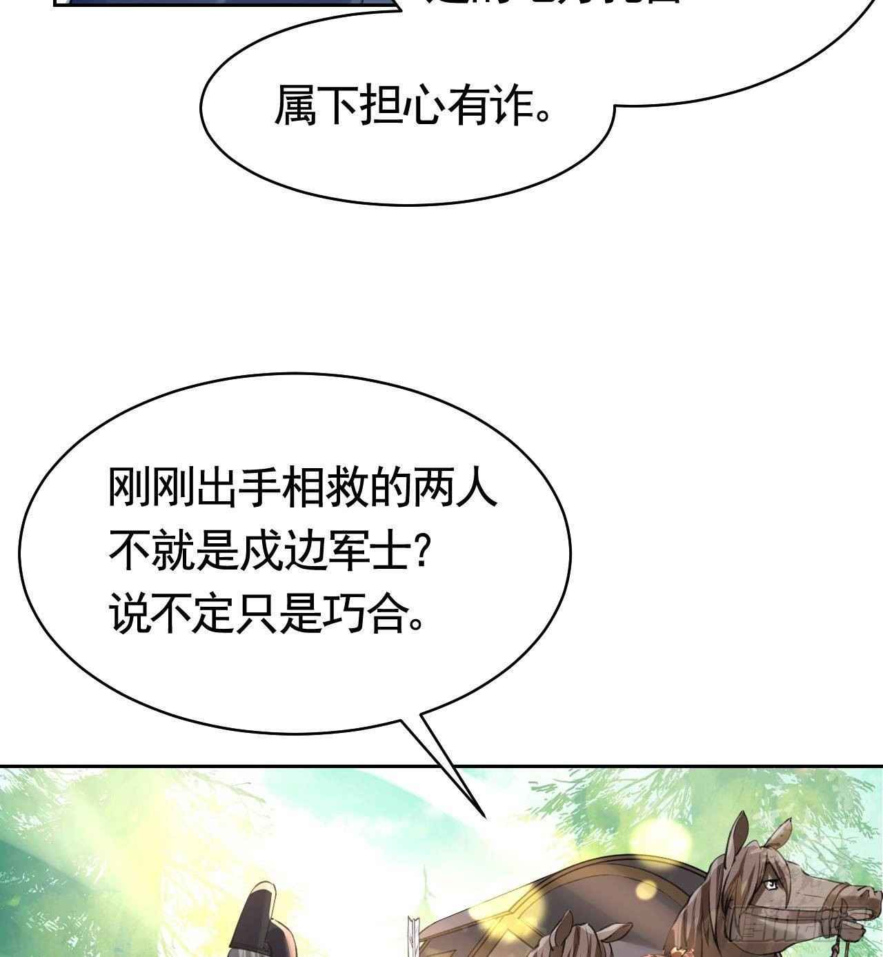 第19话 你…不认识我？76