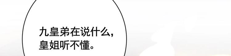 第6话 皇姐是要我死？73