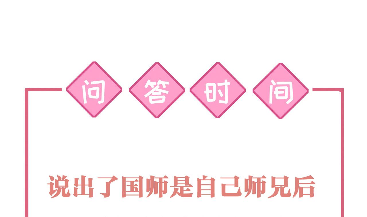 第51话 国师如实（上）78
