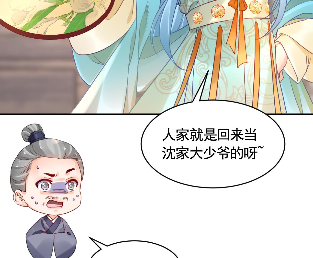 第85话谁家女儿36