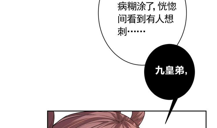 第6话 皇姐是要我死？88