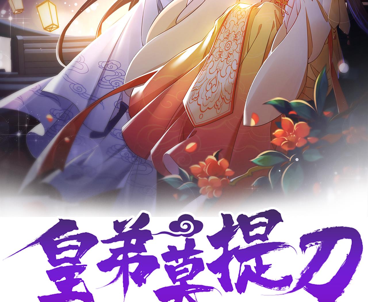 第87话  让我怎么放心？1