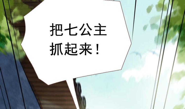 第2话 把七公主抓起来！79