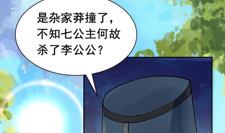 第2话 把七公主抓起来！75