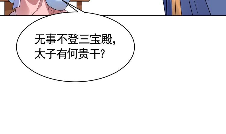 第16话 离我，皇姐远点！98